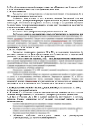 Полный комплект документов «Лекарственное обеспечение в стоматологии»